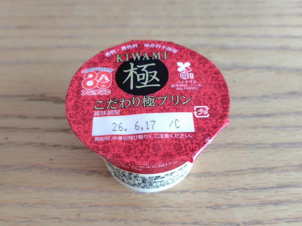 極プリンのパッケージ