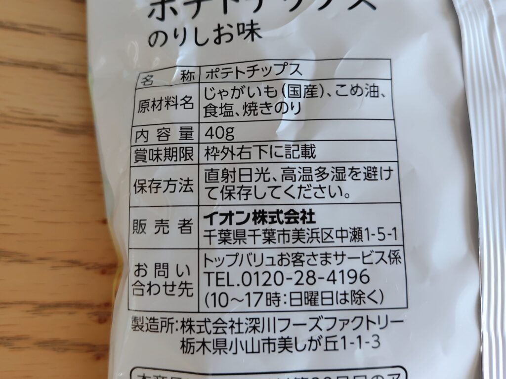 パッケージ裏面の原材料名