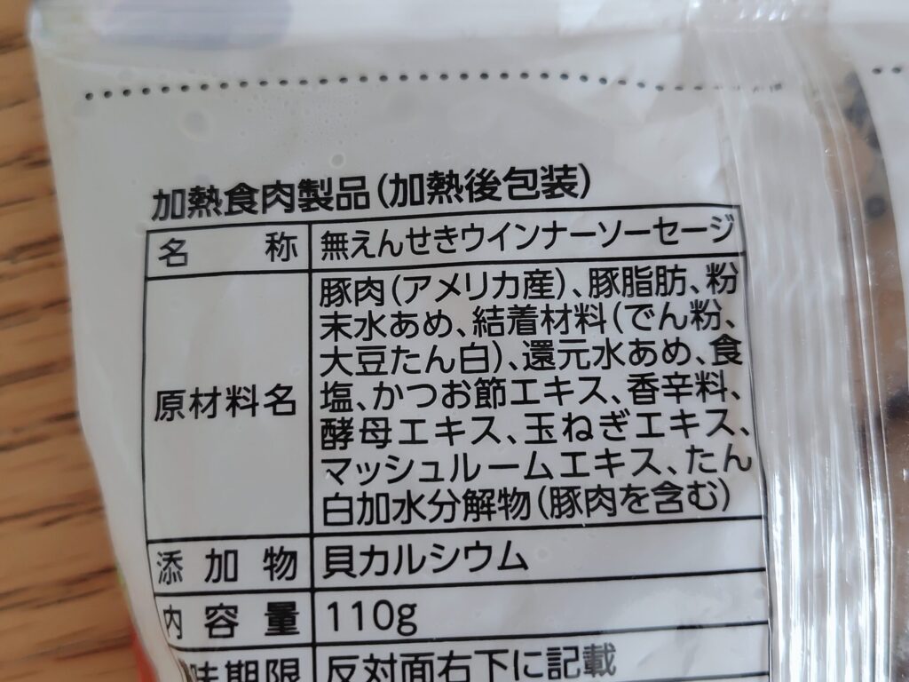 パッケージ裏面の原材料名