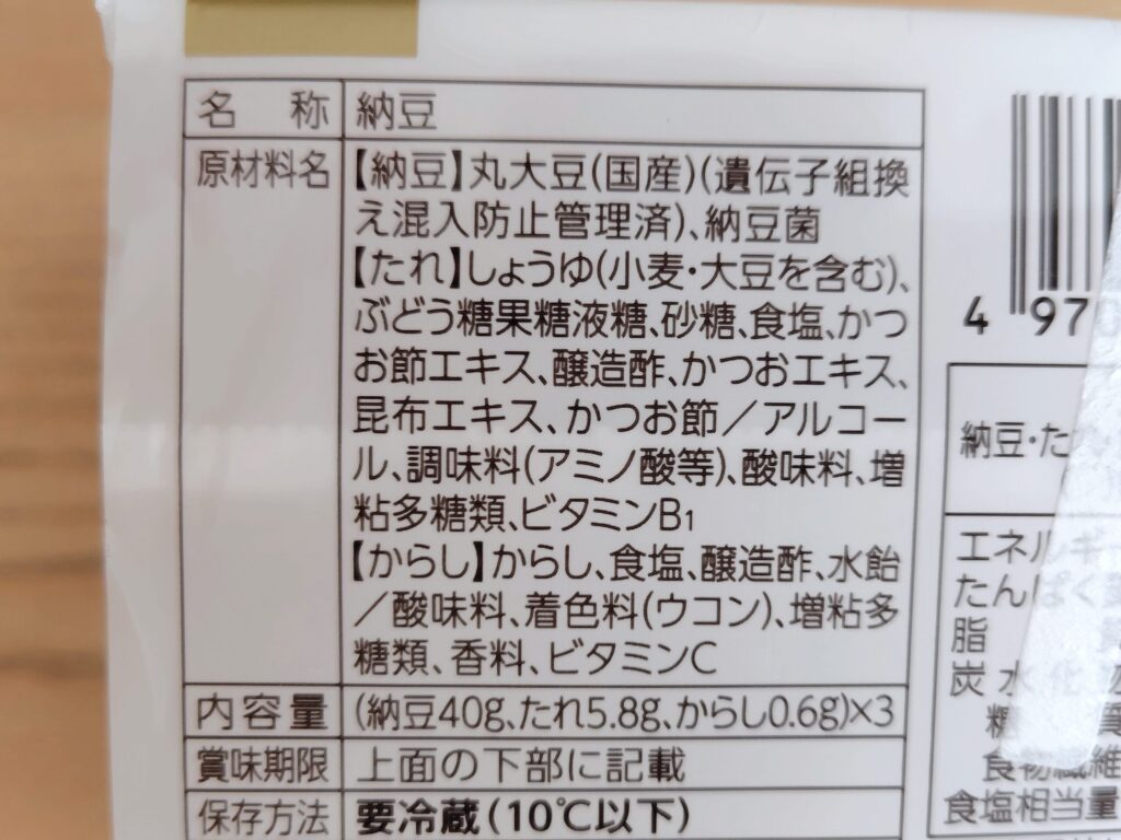 パッケージ裏面の原材料名