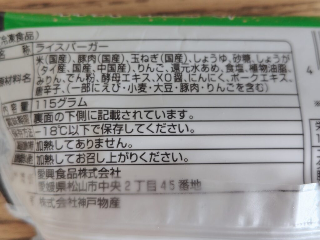 商品パッケージ裏面の原材料名
