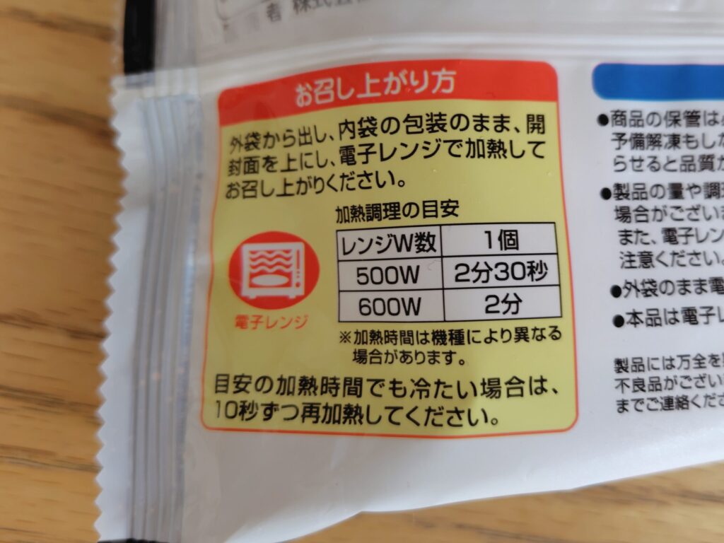 パッケージ裏面の「お召し上がり方」