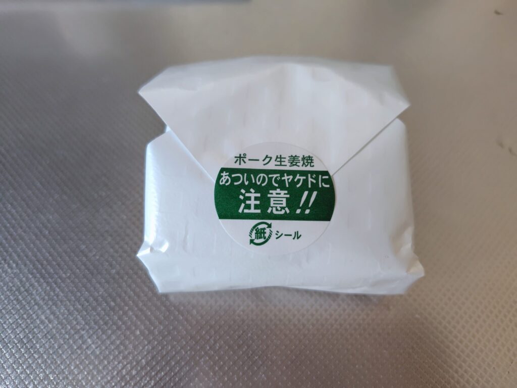 袋から取り出した「豚生姜焼きライスバーガー」