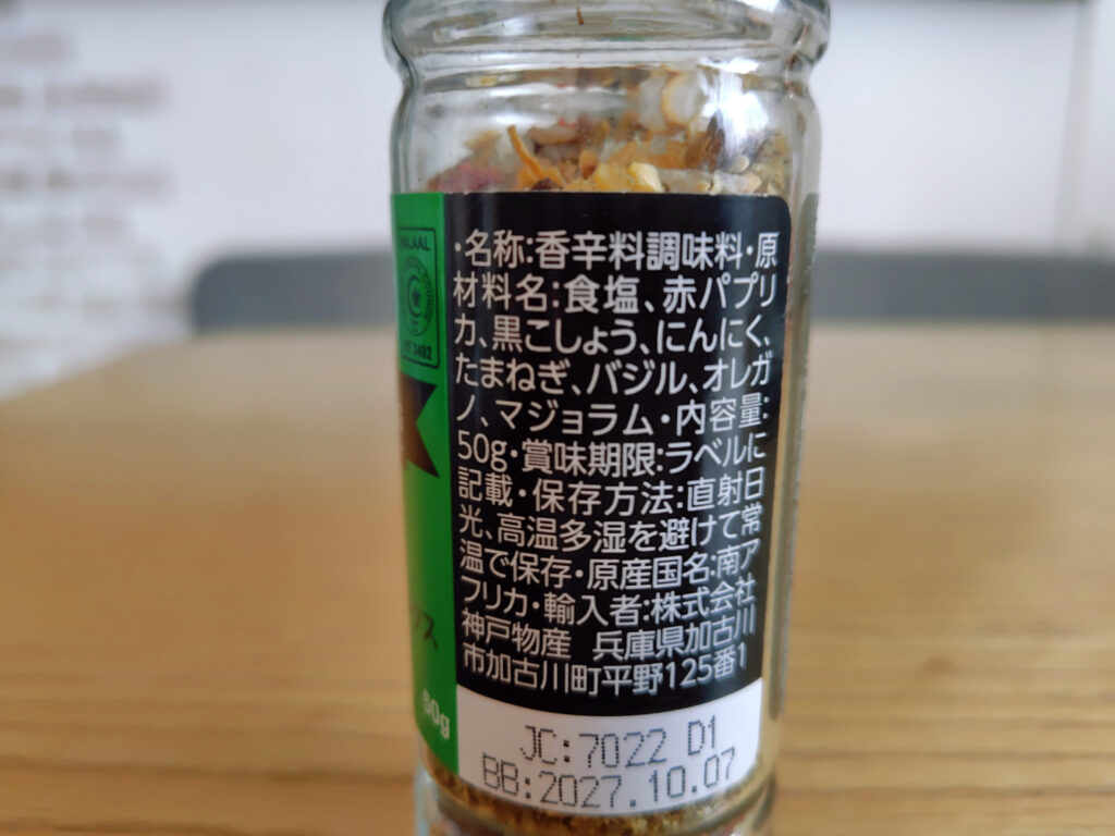 パッケージ裏面の原材料名