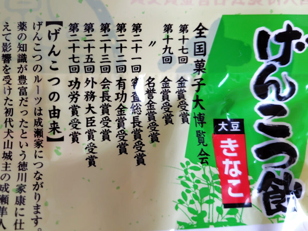受賞歴の書かれたパッケージの裏面