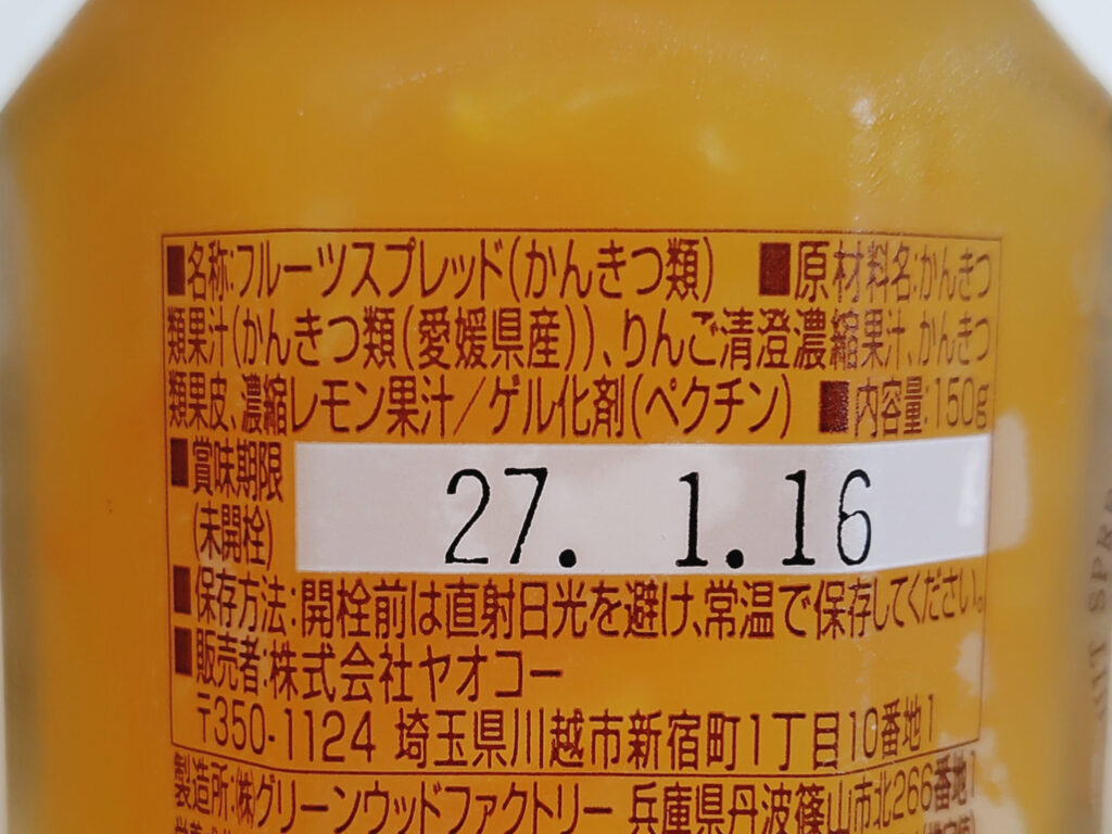 媛まどんなのパッケージ裏面の原材料名