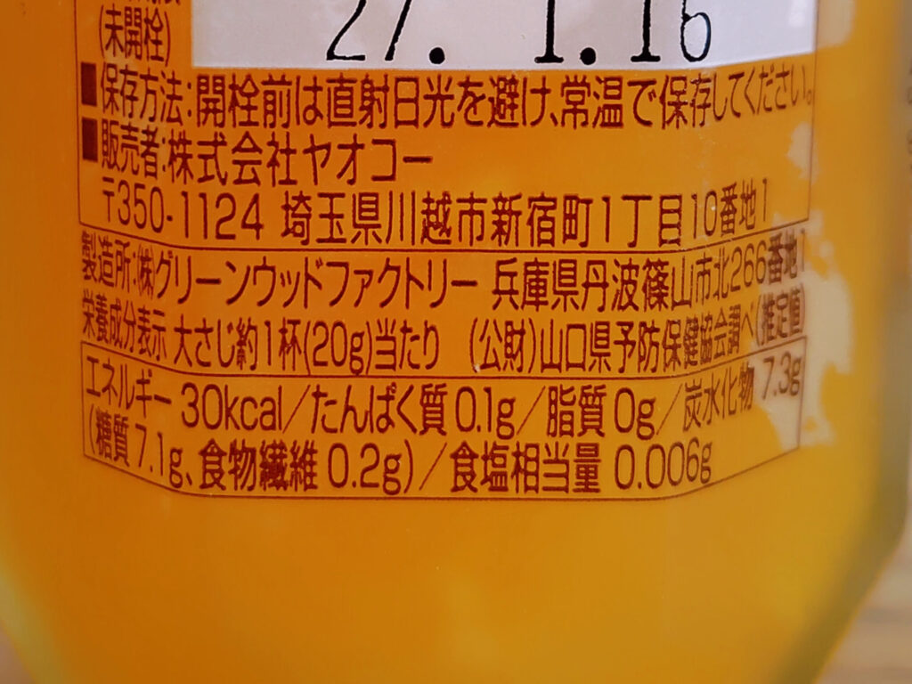 媛まどんなのパッケージ裏面の栄養成分表