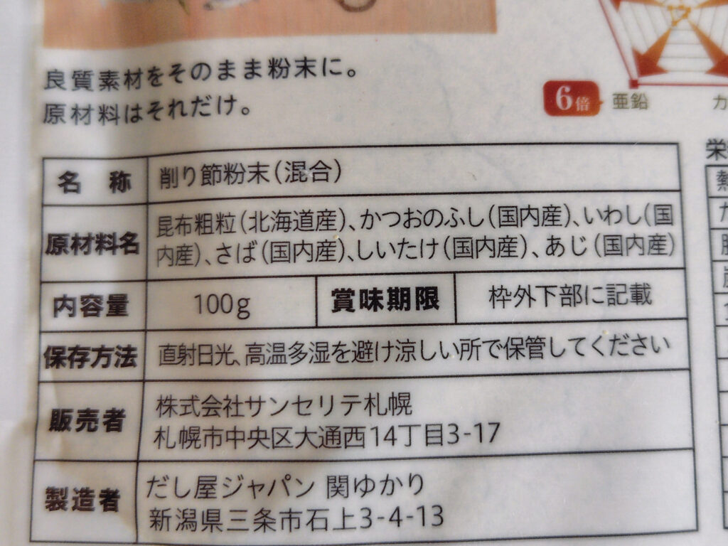 パッケージ裏面の原材料名