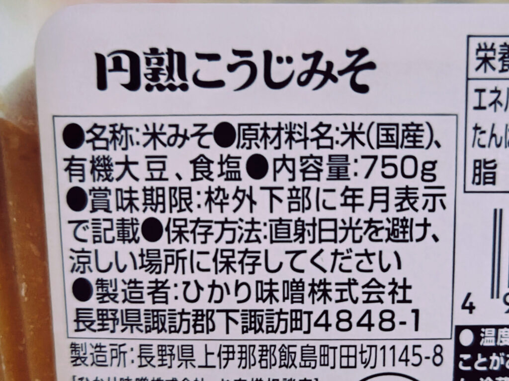 円熟の原材料表