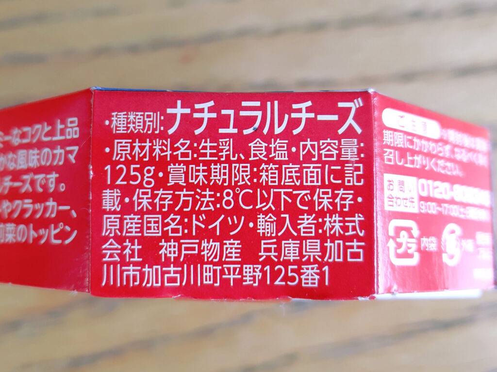 Bavaricaカマンベールチーズのパッケージに書かれた製品情報