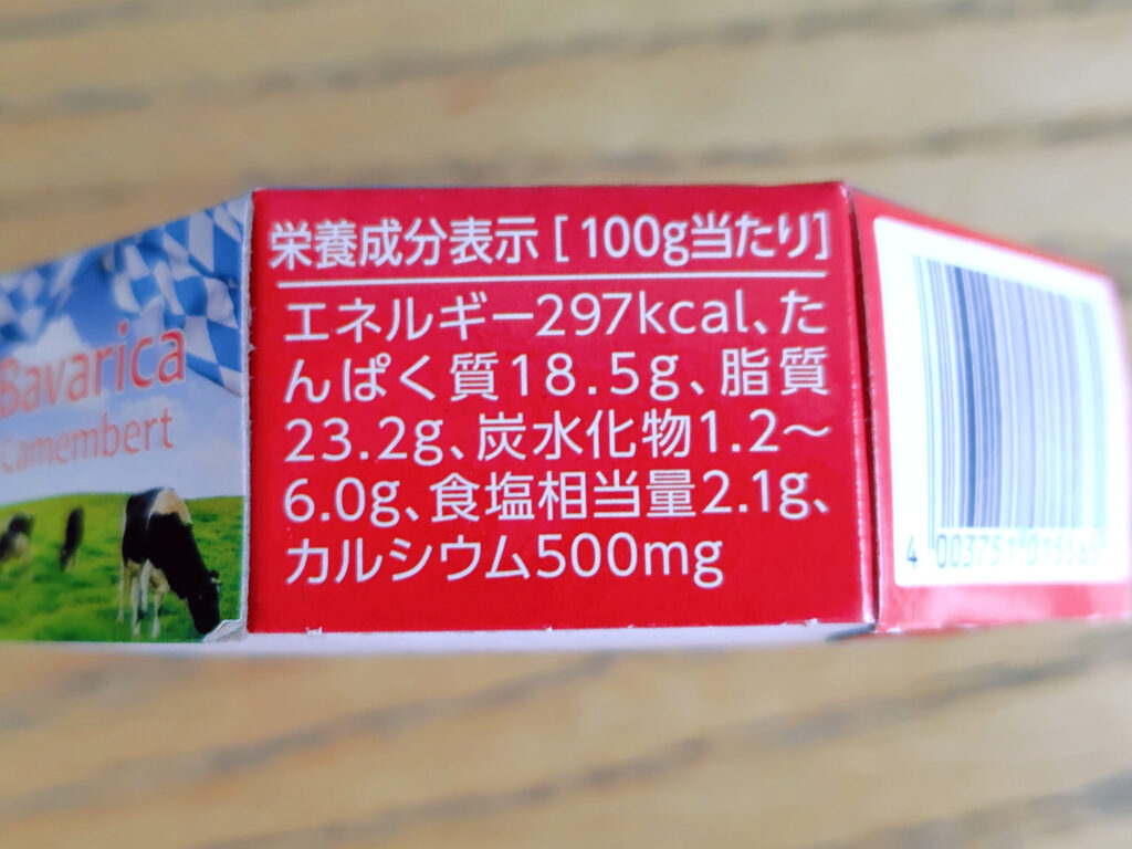 Bavaricaカマンベールチーズのパッケージに書かれた栄養成分表示