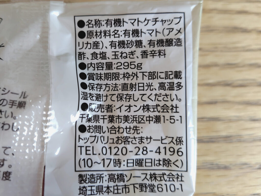 パッケージ裏面の原材料表