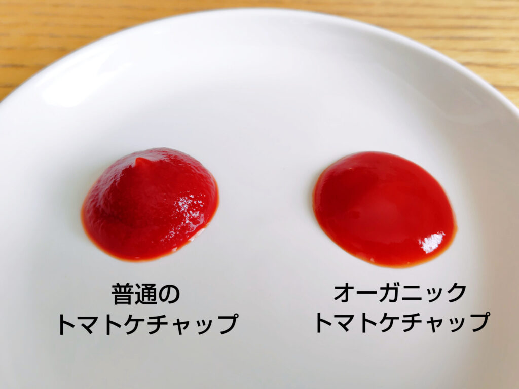 普通のトマトケチャップとオーガニックトマトケチャップを並へて出したお皿