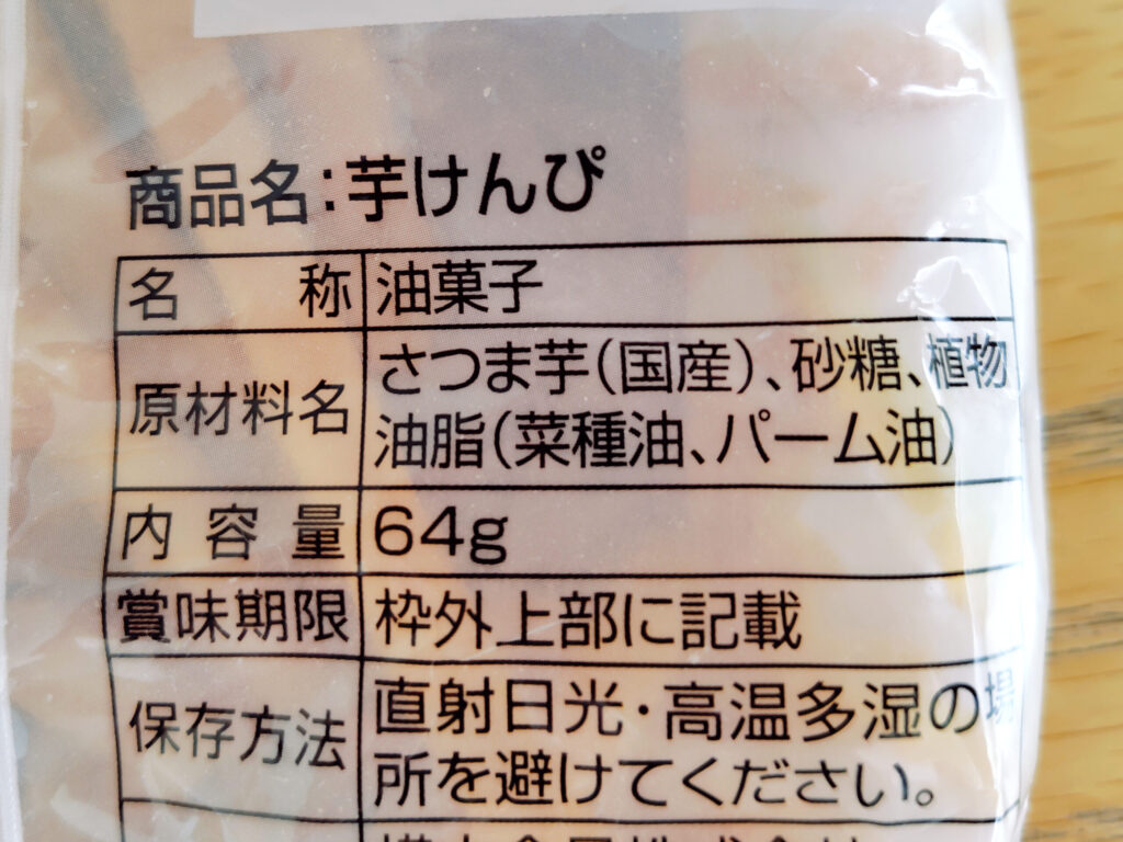 パッケージ裏面の原材料名