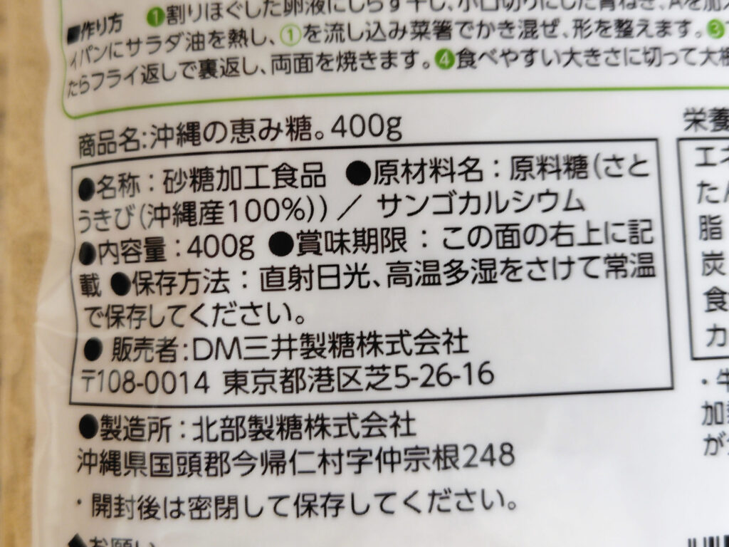 パッケージ裏面の原材料名