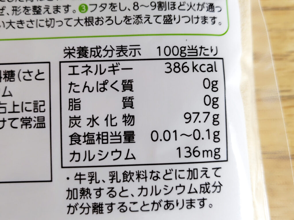 パッケージ裏面の栄養成分表示