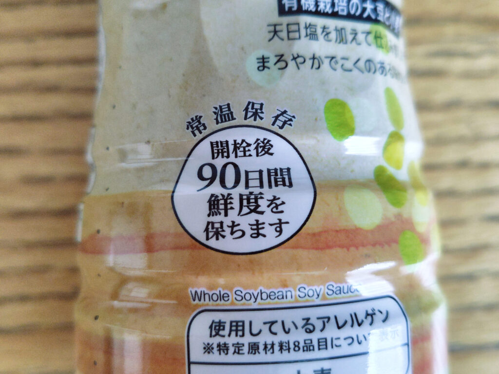 パッケージ裏面の鮮度保持期間の表示
