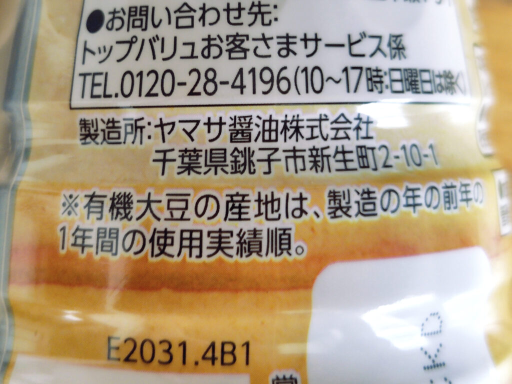 パッケージ裏面の製造所