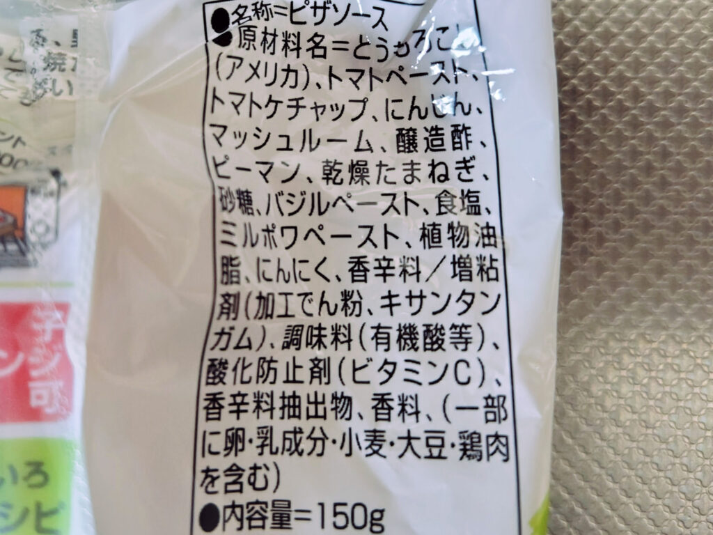 添加物が入ってるピザソースの原材料名