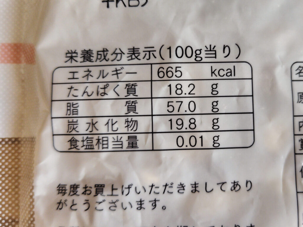 パッケージ裏面の栄養成分表示