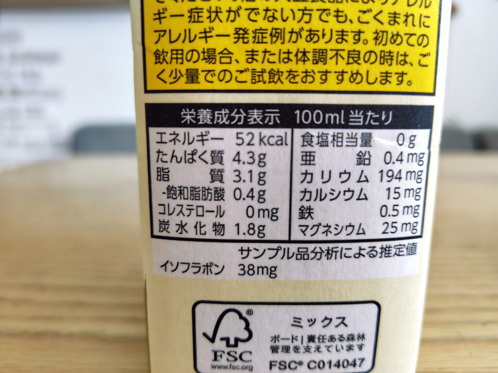 マルサン無調整豆乳の栄養成分表示