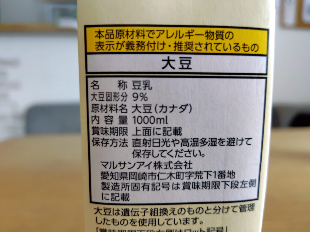 マルサン無調整豆乳の原材料名