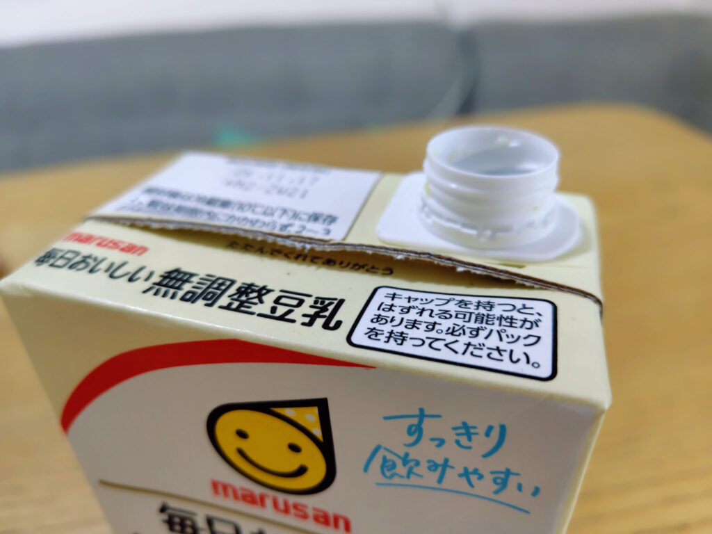 パッケージの注ぎ口