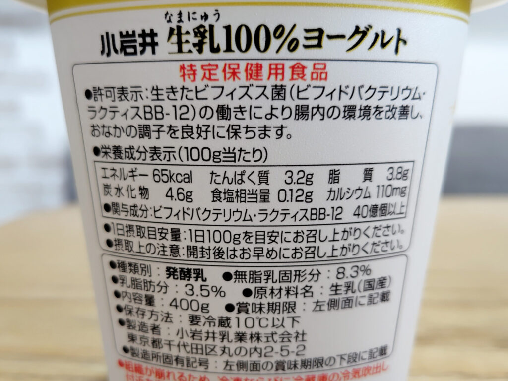 小岩井「生乳100%ヨーグルト」のパッケージ裏面