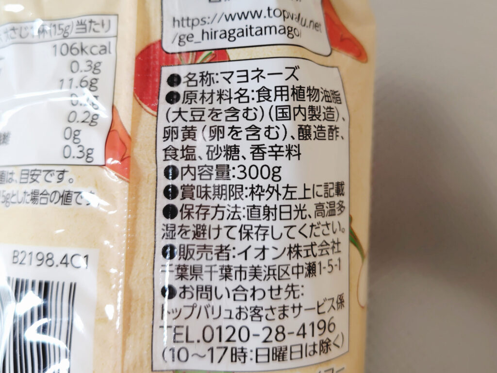 パッケージ裏面の原材料名