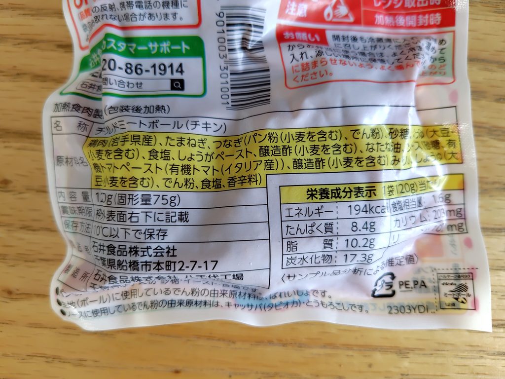 パッケージ裏面の原材料名