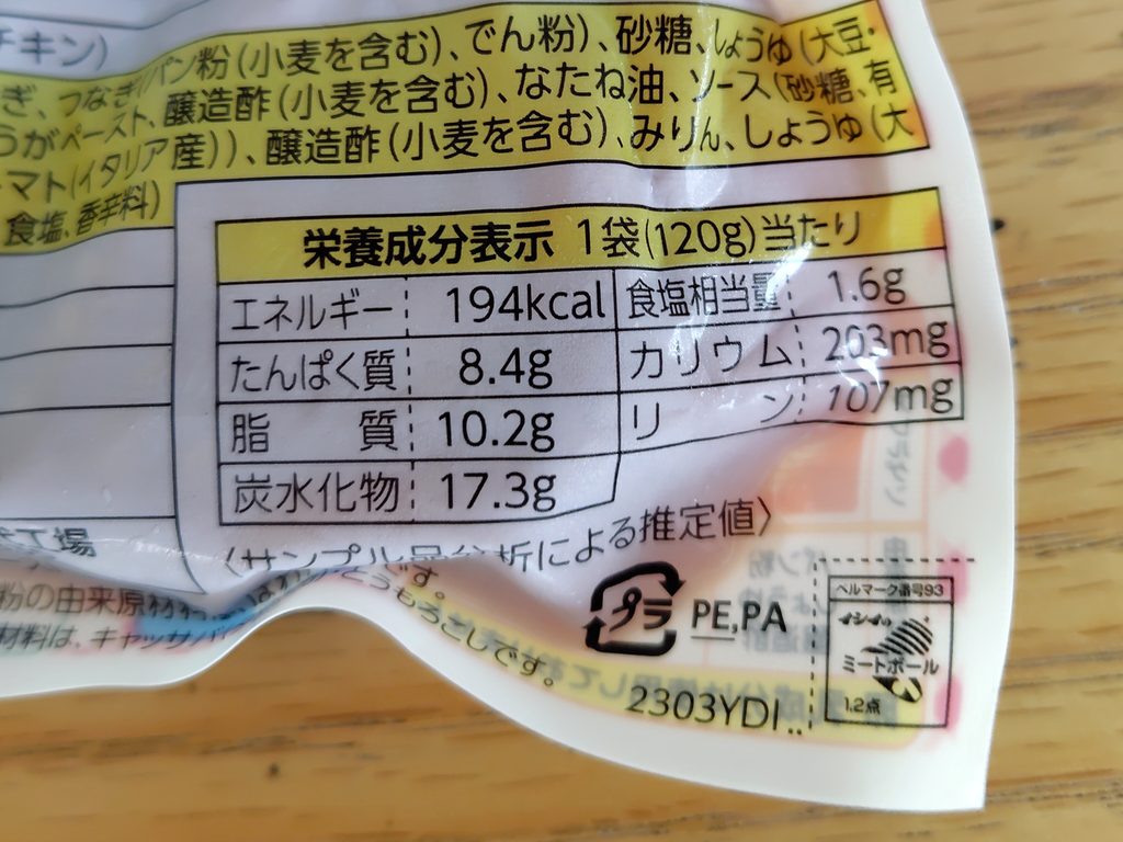 パッケージ裏面の栄養成分表示