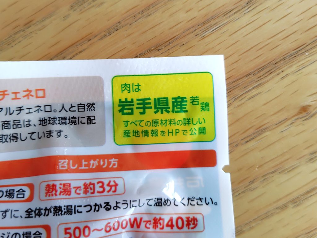 パッケージ裏面の産地表示