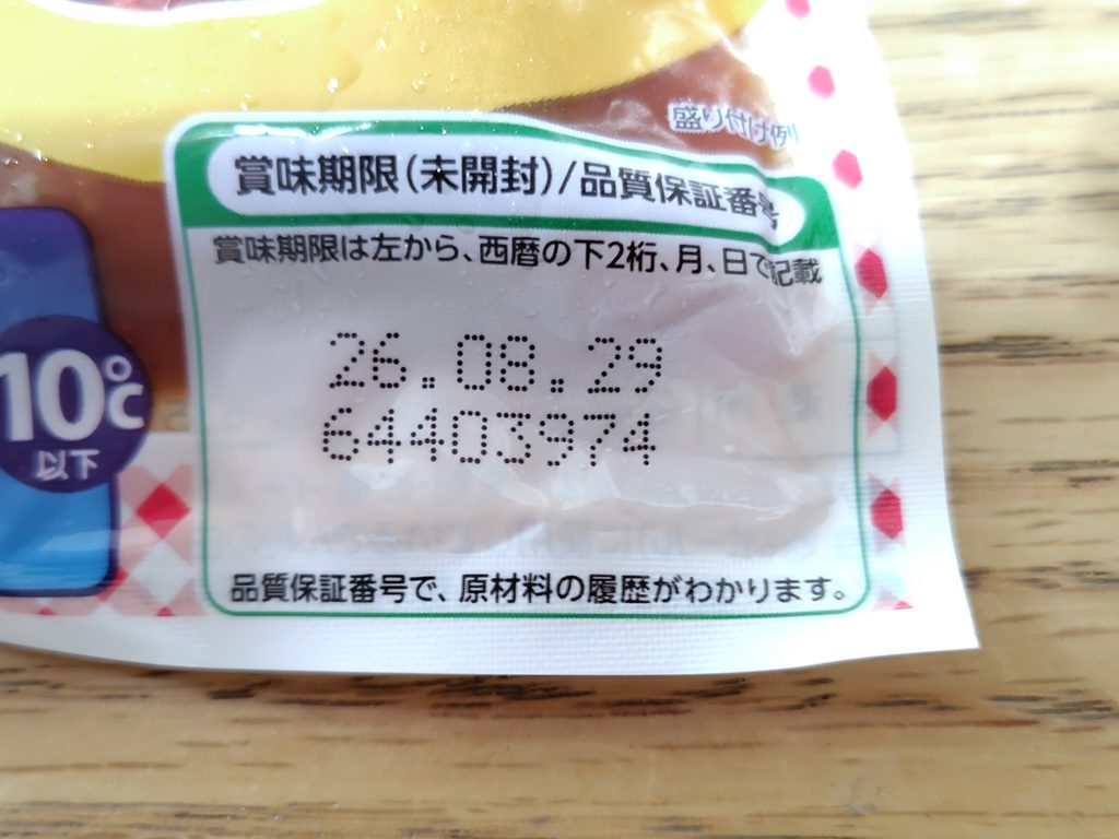 パッケージ記載の品質保証番号