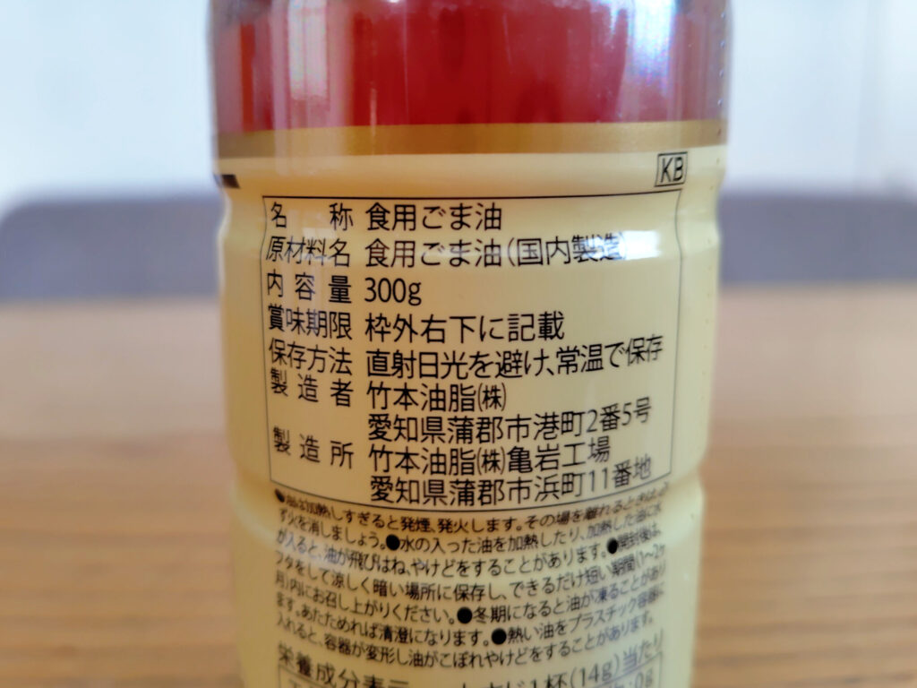 マルホン 圧搾純正ごま油のパッケージ裏面