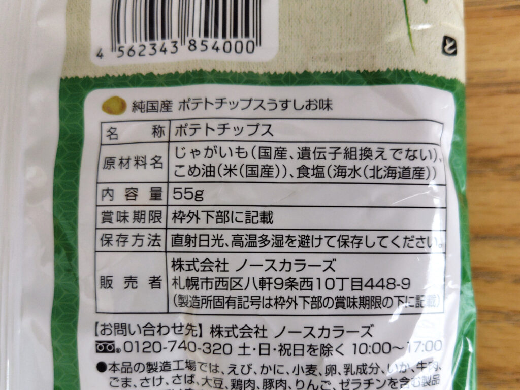 パッケージ裏面の商品情報