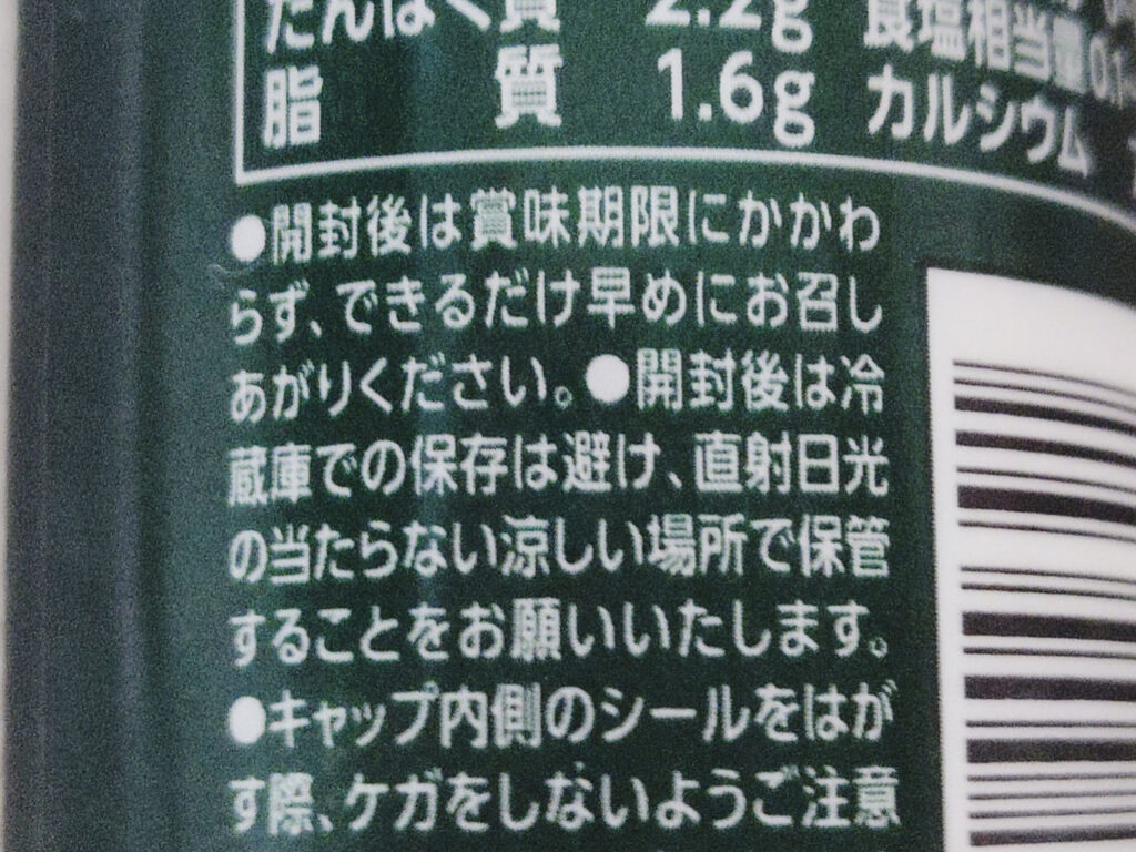 パッケージ裏面の注意書き