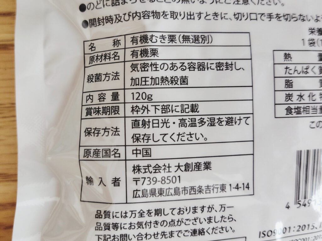 パッケージ裏面