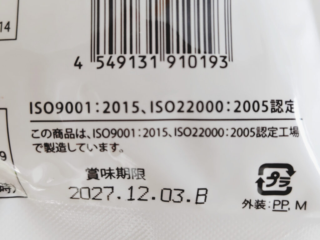 パッケージ裏面のISO認定