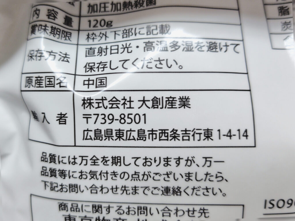 パッケージ裏面の輸入者名