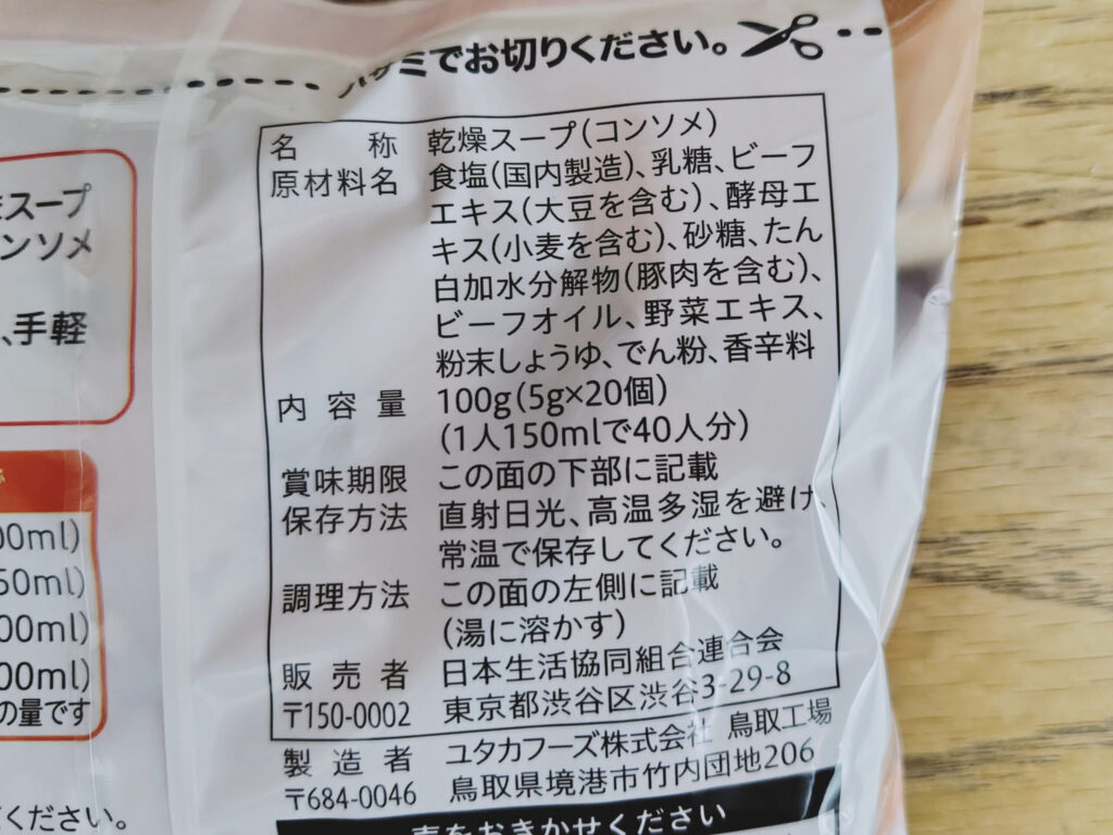 パッケージ裏面の原材料名