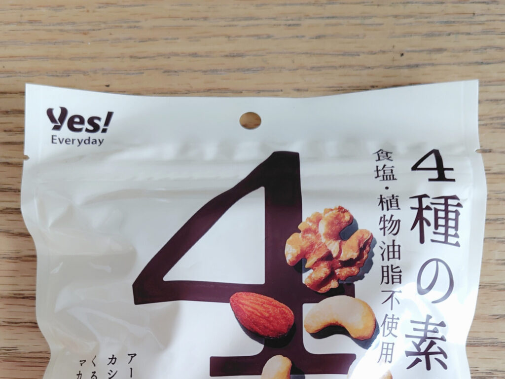 パッケージのジップ部分
